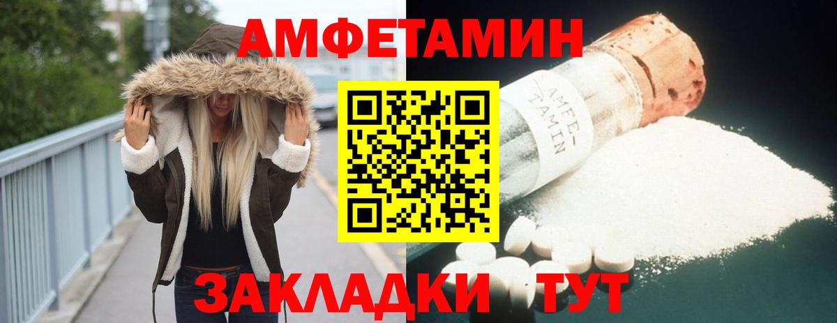 Амфетамин  Amphetamine  Вход с VPN  Амфетамин 98%  Благовещенск 