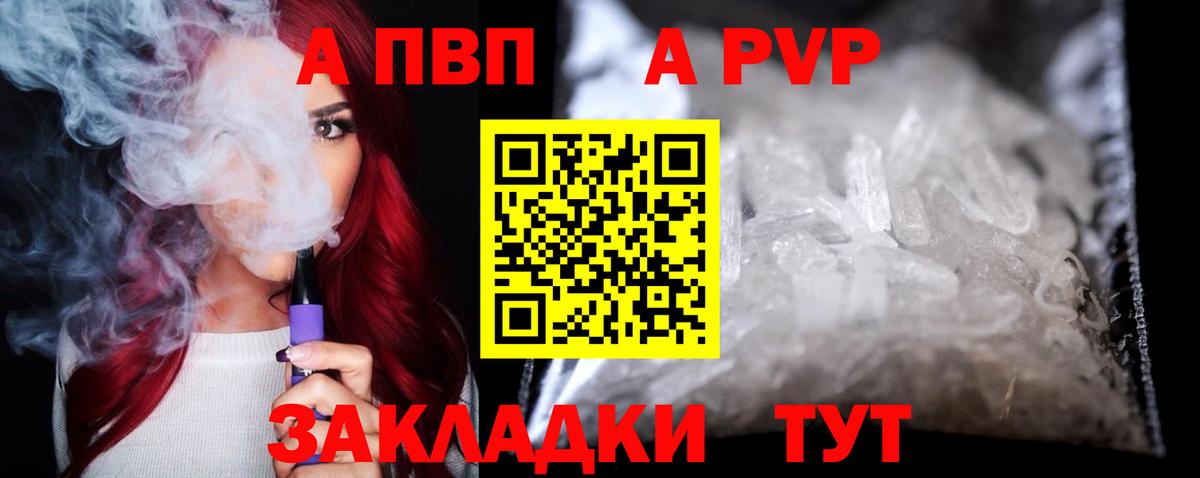 Alpha-PVP Crystall Благовещенск