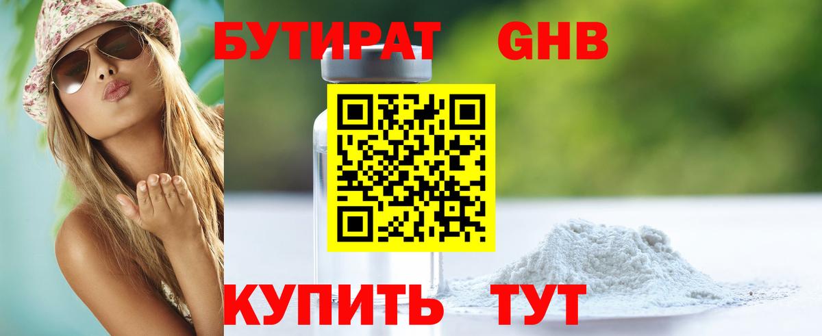 БУТИРАТ BDO Благовещенск