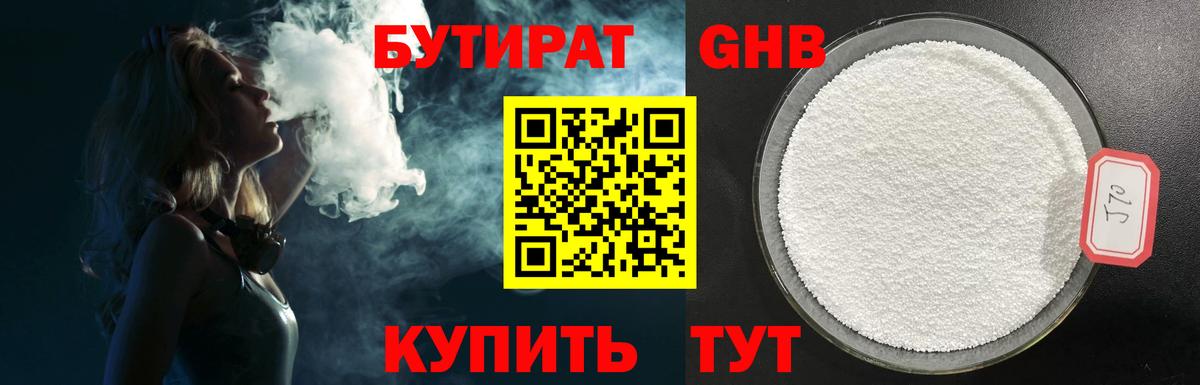 Благовещенск  БУТИРАТ вода  БУТИРАТ  Вход с VPN 
