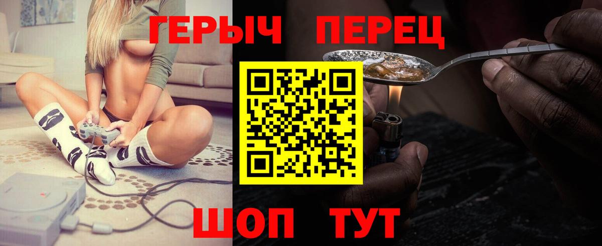 Героин белый  Вход с VPN  Героин  Благовещенск 