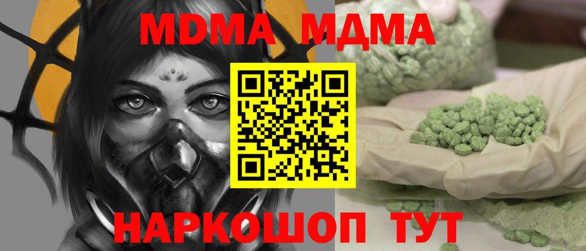 Благовещенск  МДМА кристаллы  Вход с VPN 