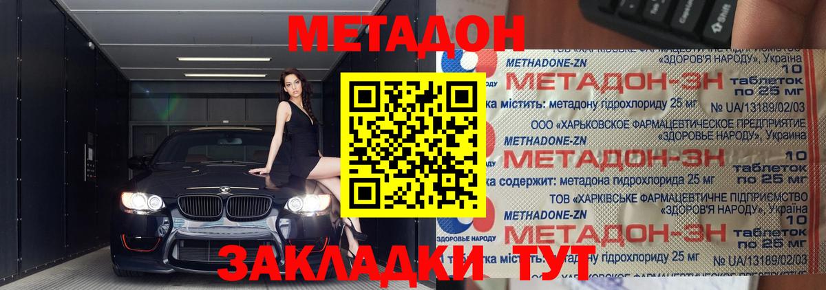 МЕТАДОН methadone  Вход с VPN  Благовещенск 