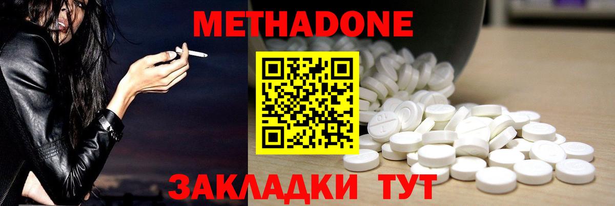 МЕТАДОН VHQ Благовещенск