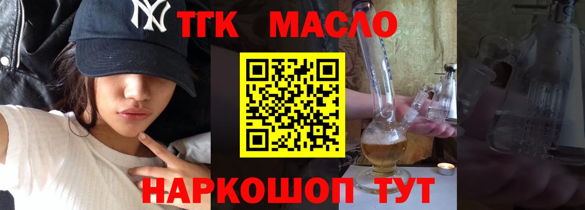 Благовещенск  Дистиллят ТГК жижа  Дистиллят ТГК вейп с тгк  купить наркотики цена  Вход с VPN 